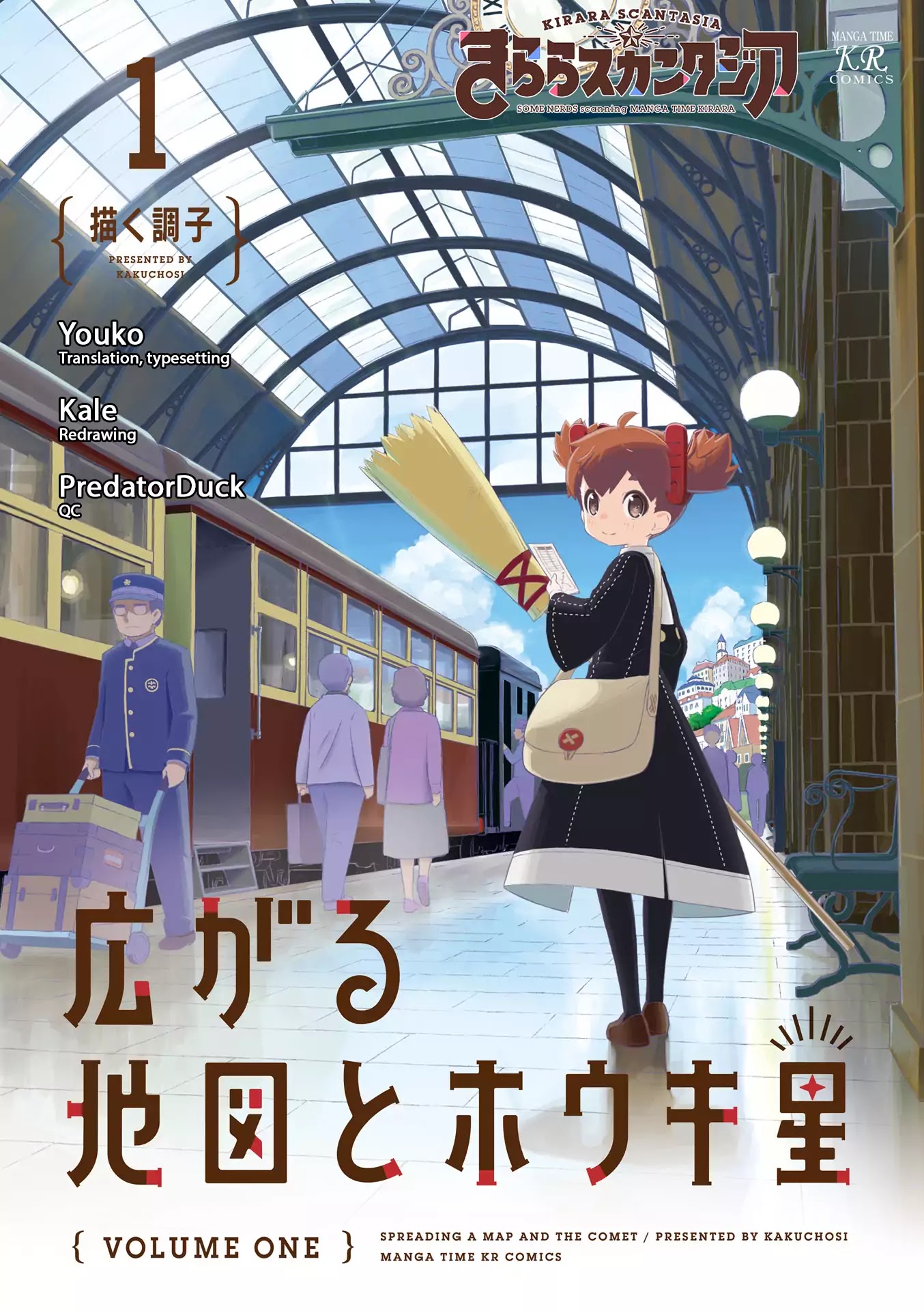 Hirogaru Chizu to Houkiboshi Chapter 0 page 1 - Chapter 0