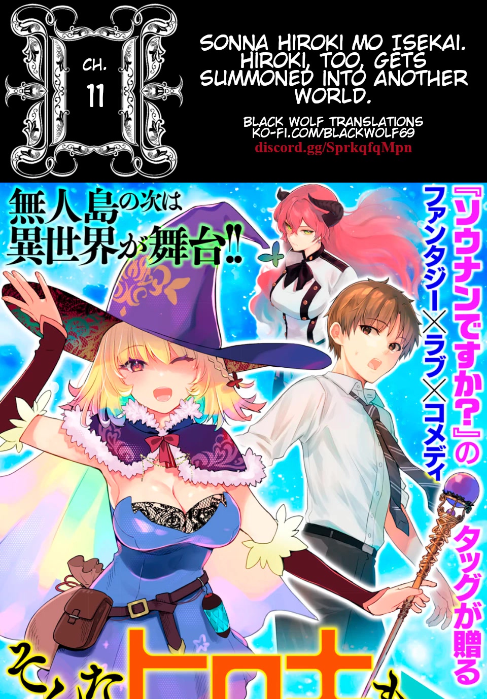 Hiroki, Too, Gets Summoned Into Another World Chapter 11 page 1 - Chapter 11