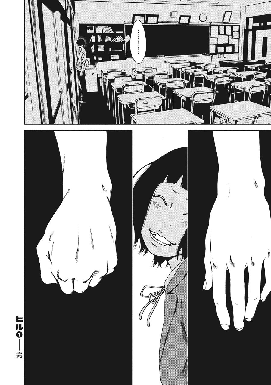 Hiru Chapter 5 page 36 - Chapter 5: Approaching