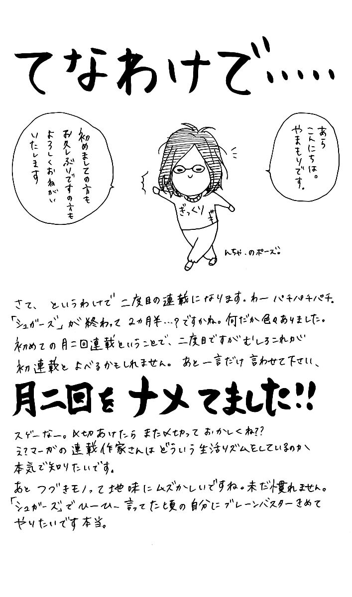 Hirunaka no Ryuusei Chapter 1 page 12 - Chapter 1