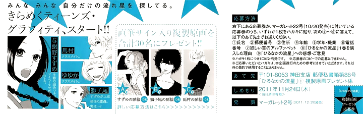 Hirunaka no Ryuusei Chapter 1 page 4 - Chapter 1
