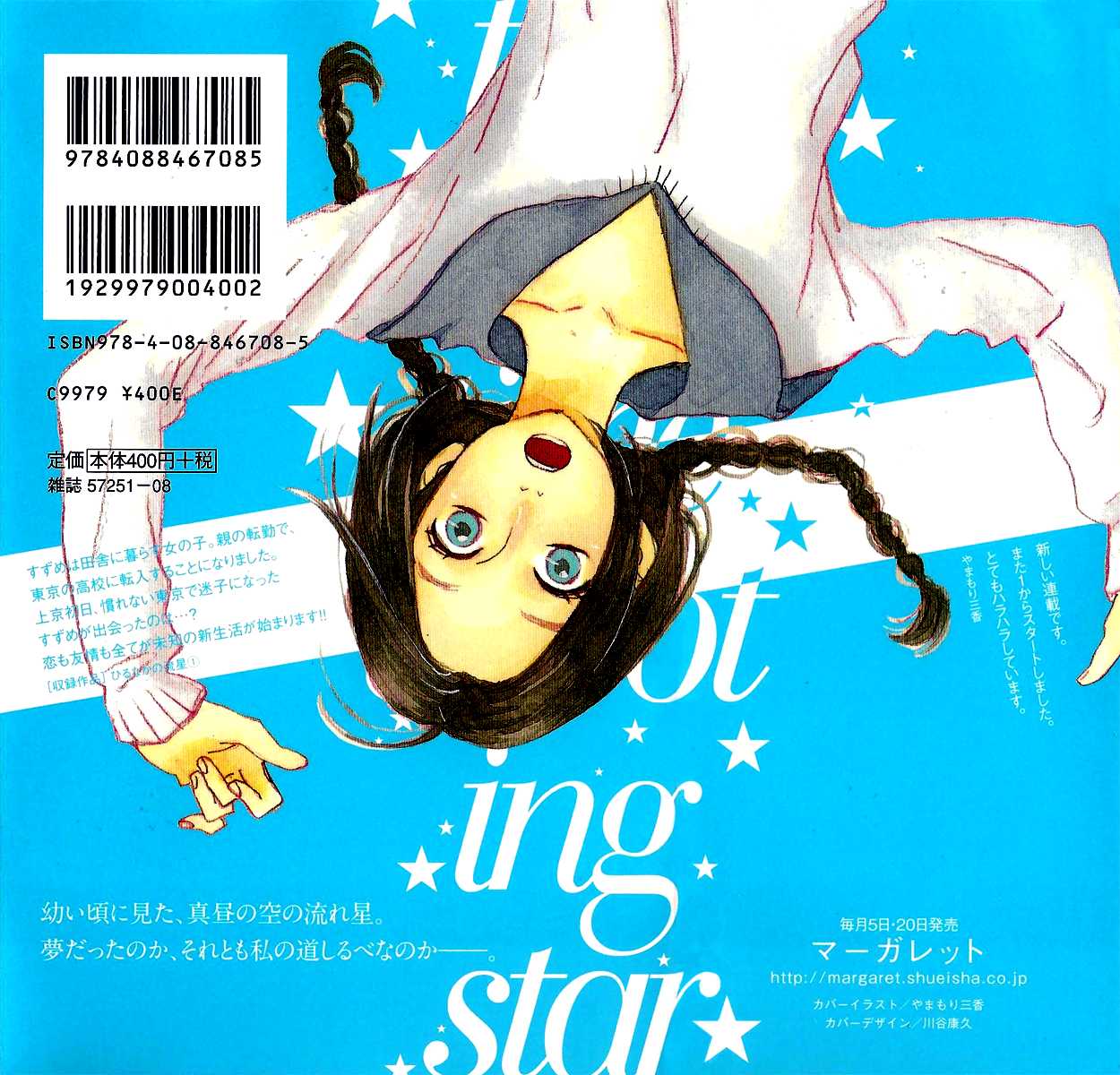 Hirunaka no Ryuusei Chapter 1 page 5 - Chapter 1