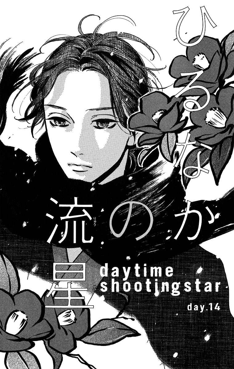 Hirunaka no Ryuusei Chapter 14 page 3 - Chapter 14