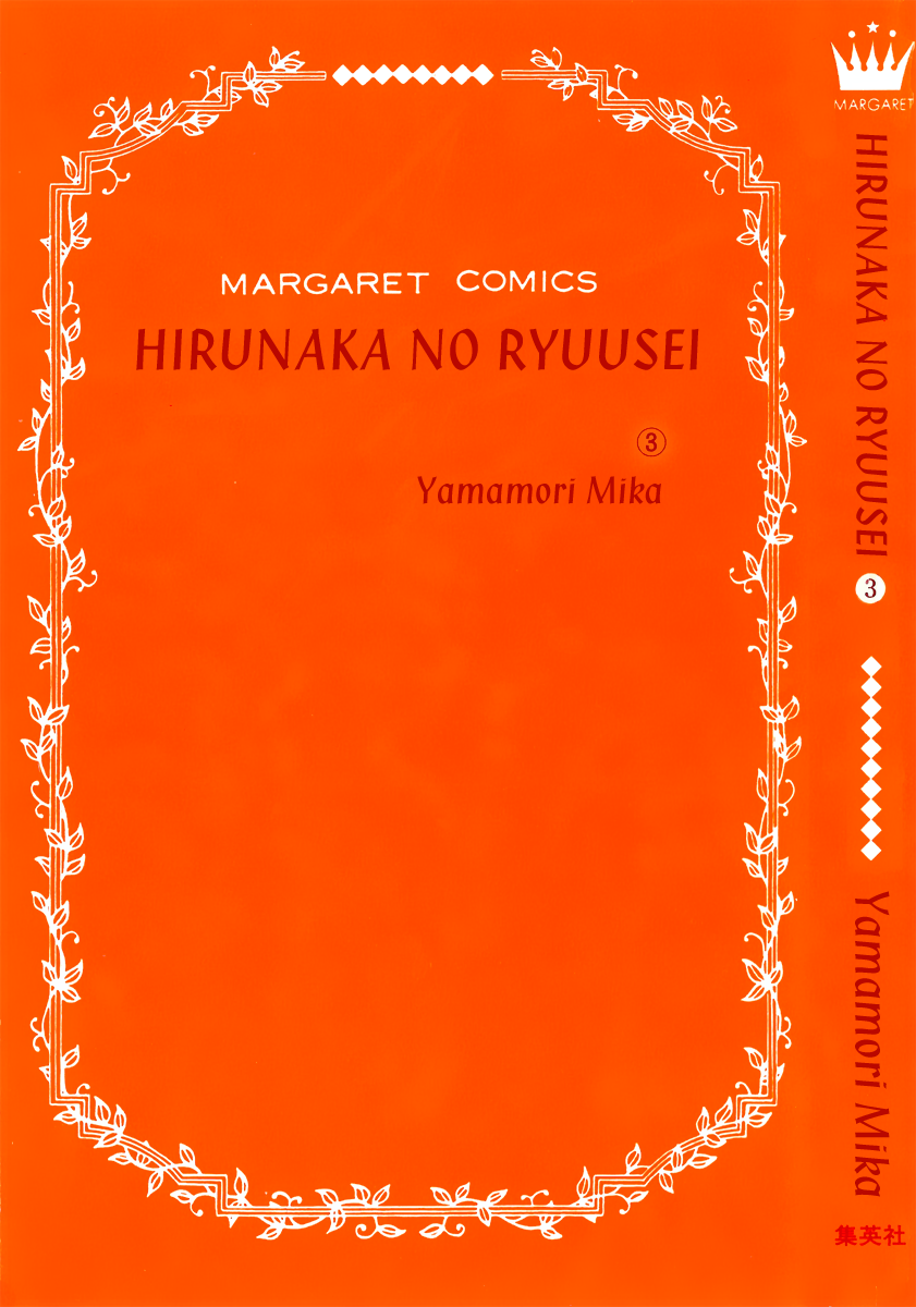 Hirunaka no Ryuusei Chapter 15 page 5 - Chapter 15