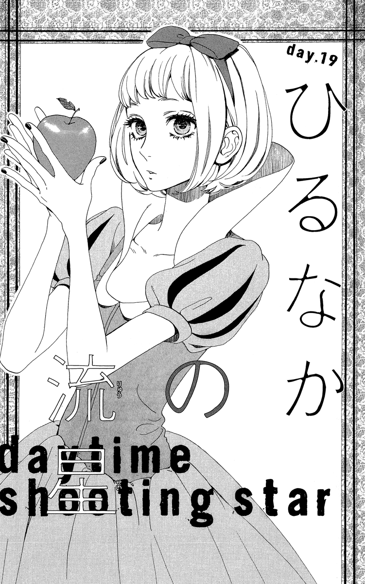 Hirunaka no Ryuusei Chapter 19 page 2 - Chapter 19