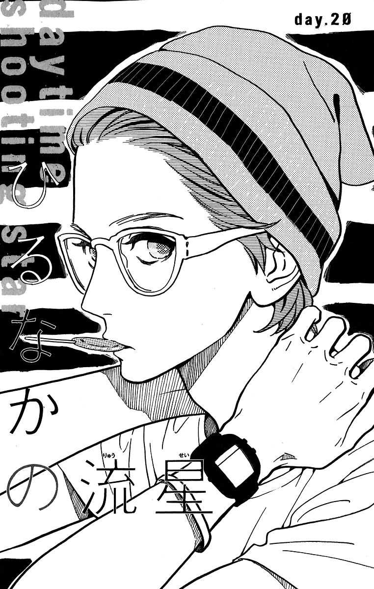Hirunaka no Ryuusei Chapter 20 page 2 - Chapter 20