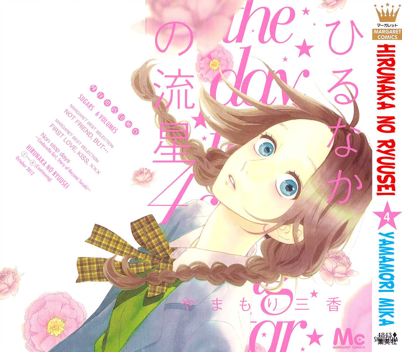 Hirunaka no Ryuusei Chapter 22 page 1 - Chapter 22