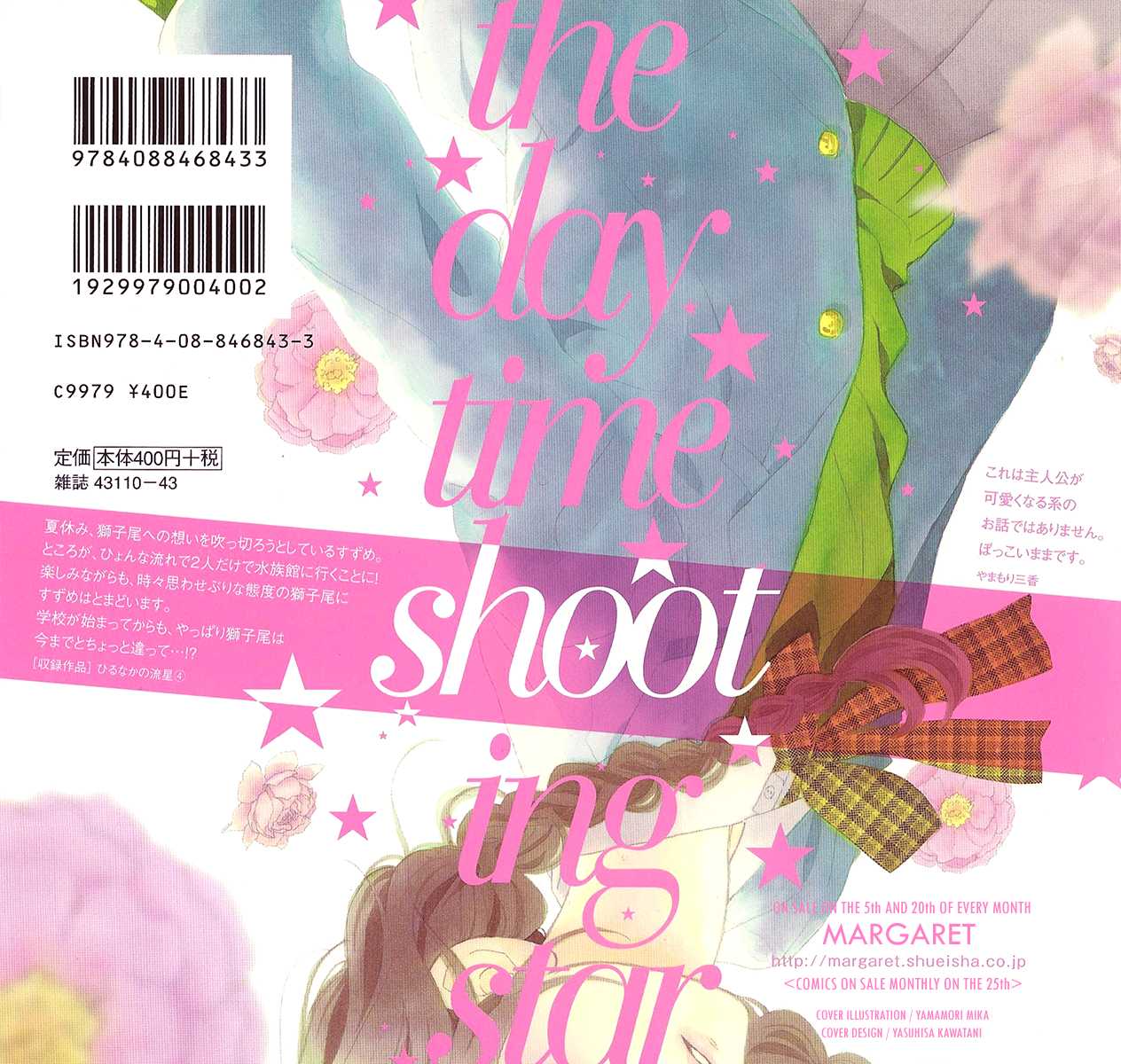 Hirunaka no Ryuusei Chapter 22 page 2 - Chapter 22