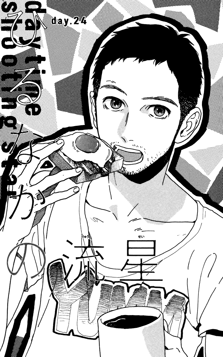Hirunaka no Ryuusei Chapter 24 page 1 - Chapter 24