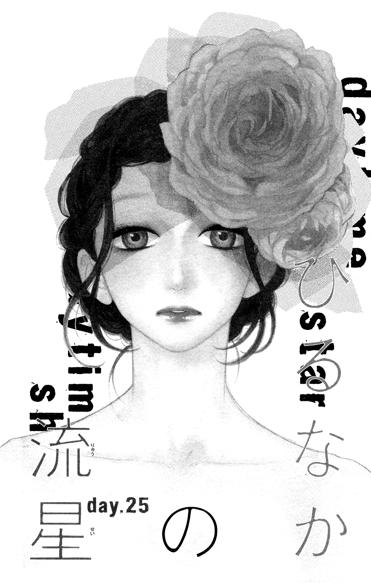 Hirunaka no Ryuusei Chapter 25 page 1 - Chapter 25