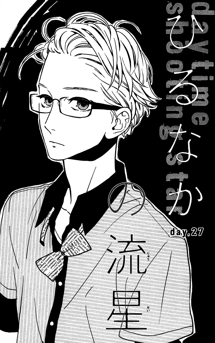 Hirunaka no Ryuusei Chapter 27 page 1 - Chapter 27