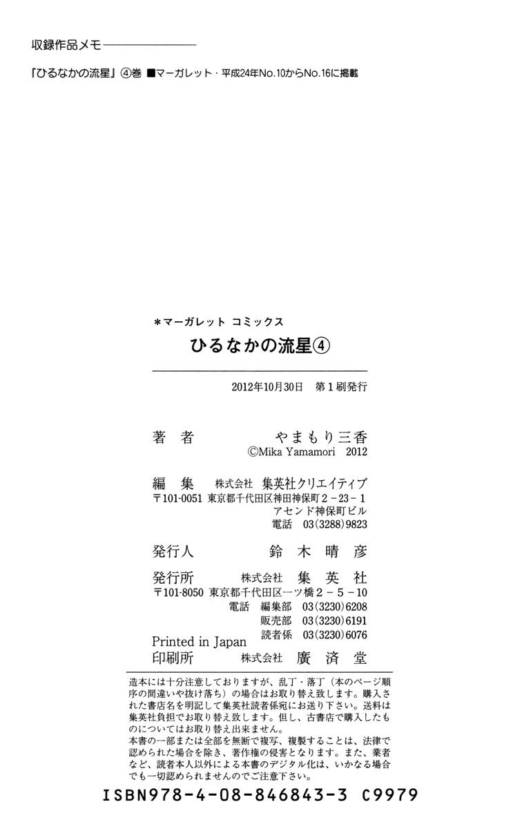 Hirunaka no Ryuusei Chapter 28 page 27 - Chapter 28