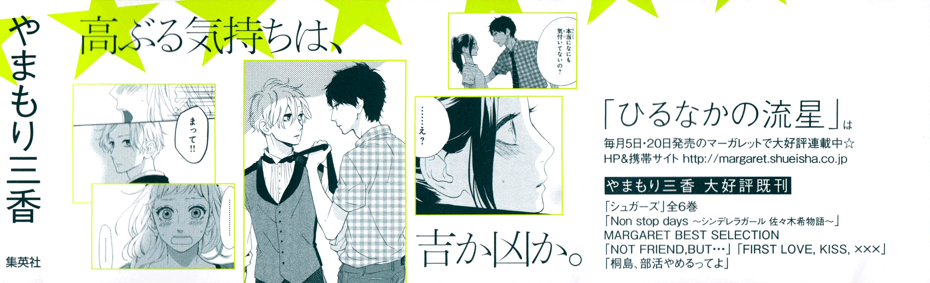 Hirunaka no Ryuusei Chapter 29 page 2 - Chapter 29