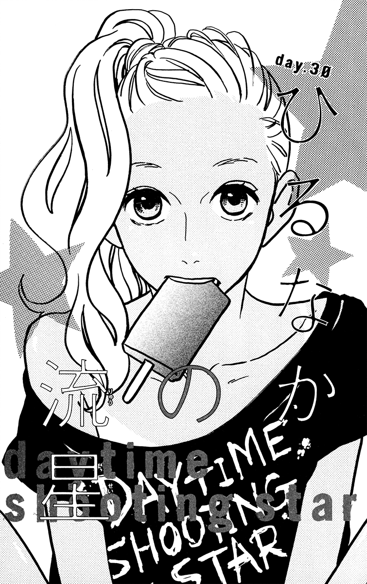 Hirunaka no Ryuusei Chapter 30 page 1 - Chapter 30