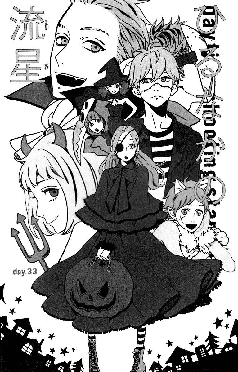 Hirunaka no Ryuusei Chapter 33 page 1 - Chapter 33