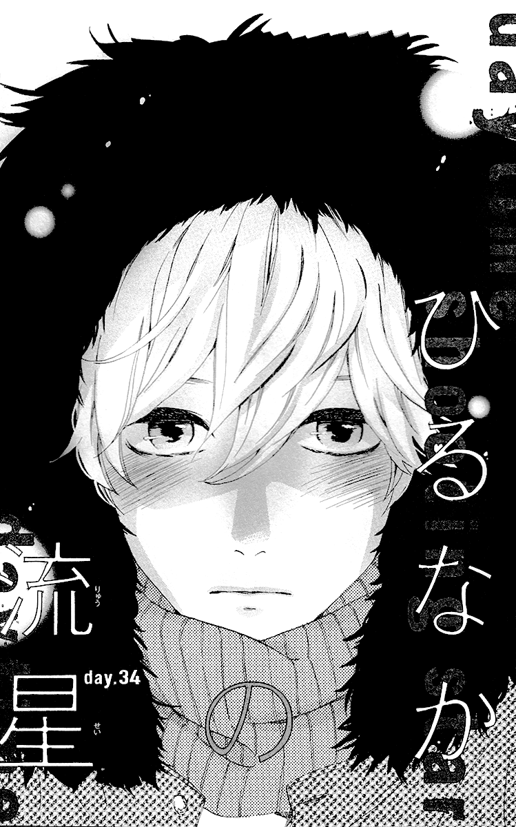 Hirunaka no Ryuusei Chapter 34 page 1 - Chapter 34
