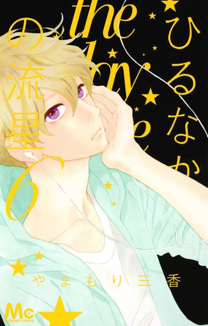 Hirunaka no Ryuusei Chapter 35 page 1 - Chapter 35
