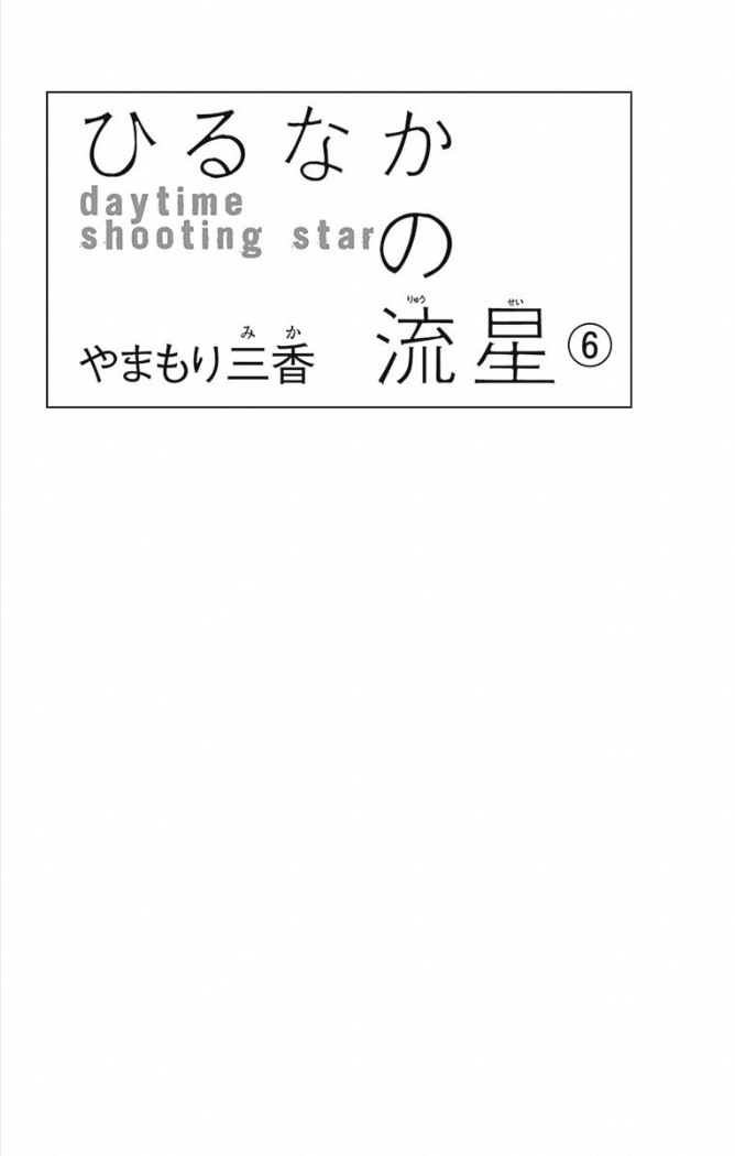Hirunaka no Ryuusei Chapter 35 page 2 - Chapter 35