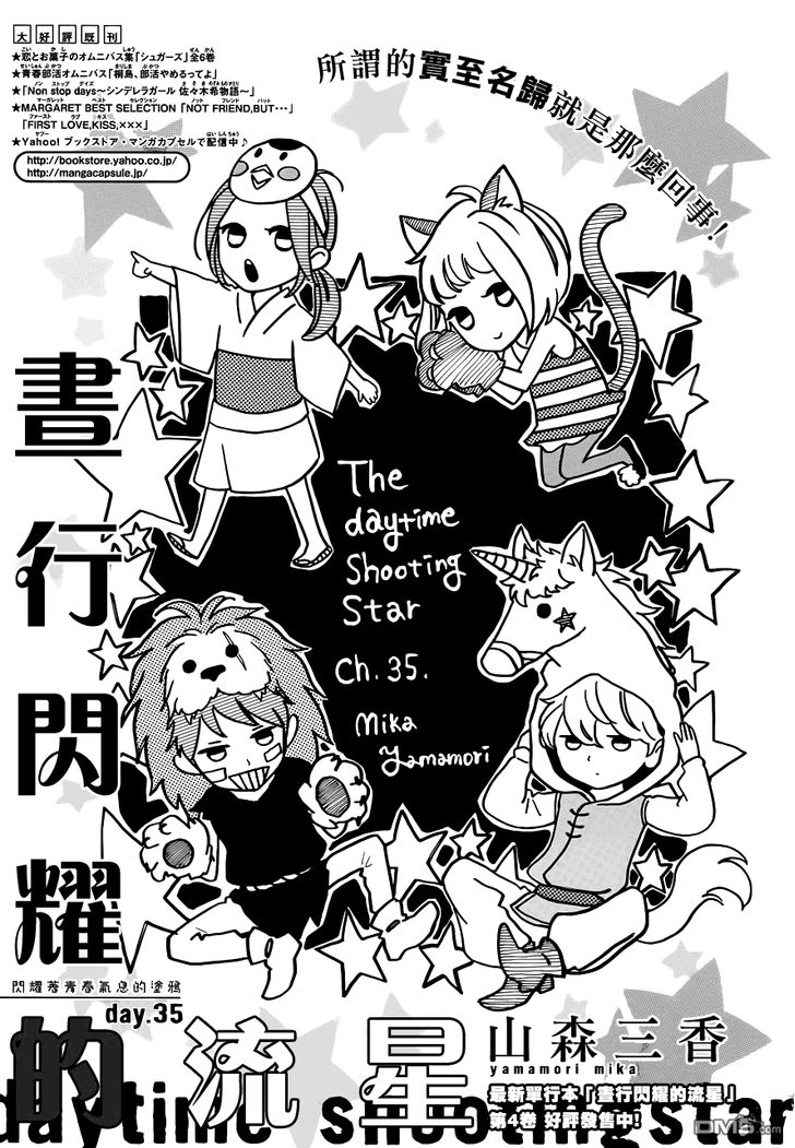 Hirunaka no Ryuusei Chapter 35 page 5 - Chapter 35