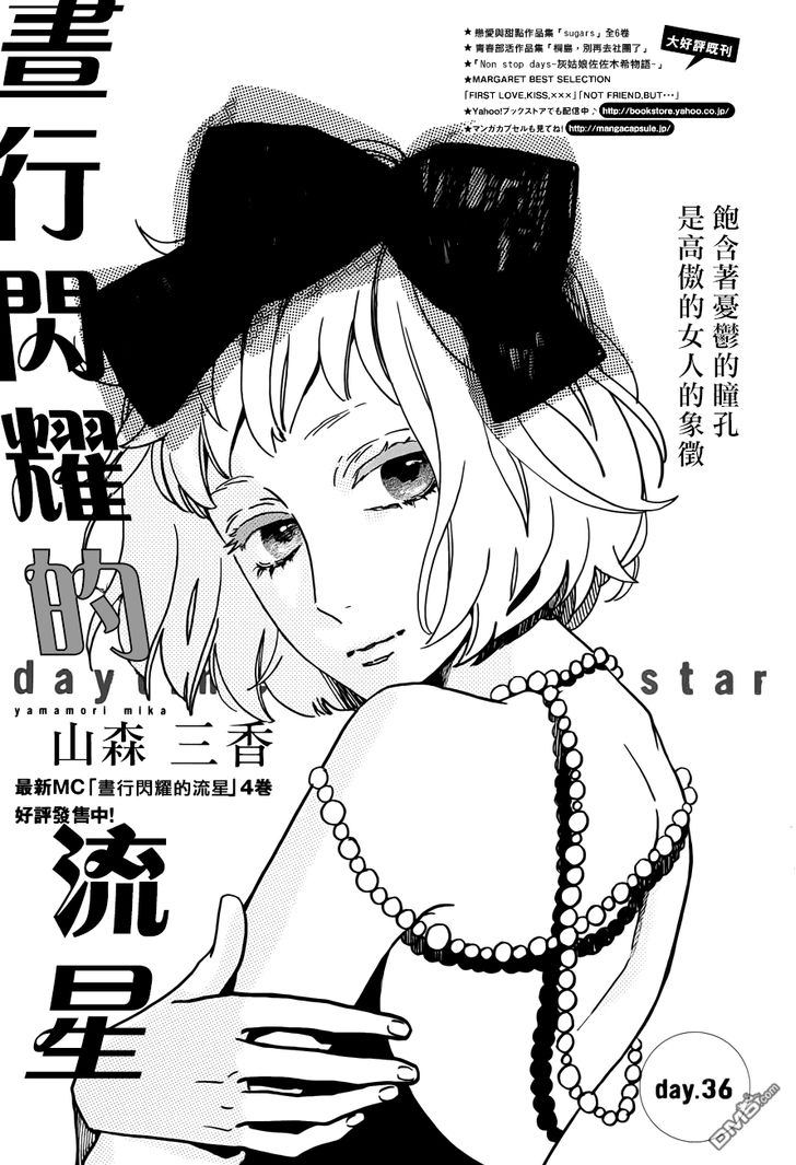 Hirunaka no Ryuusei Chapter 36 page 1 - Chapter 36