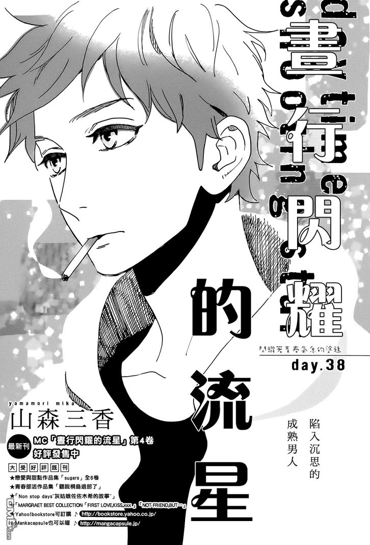 Hirunaka no Ryuusei Chapter 38 page 1 - Chapter 38