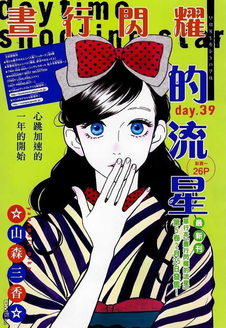 Hirunaka no Ryuusei Chapter 39 page 1 - Chapter 39