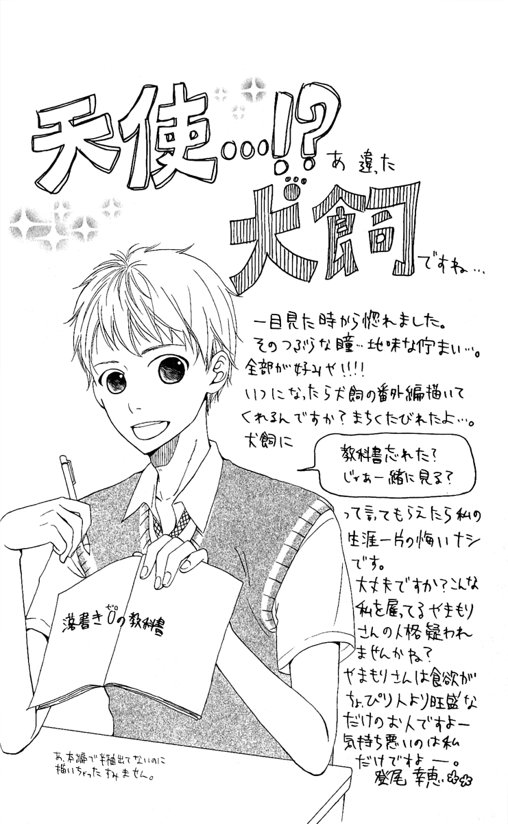 Hirunaka no Ryuusei Chapter 4 page 27 - Chapter 4
