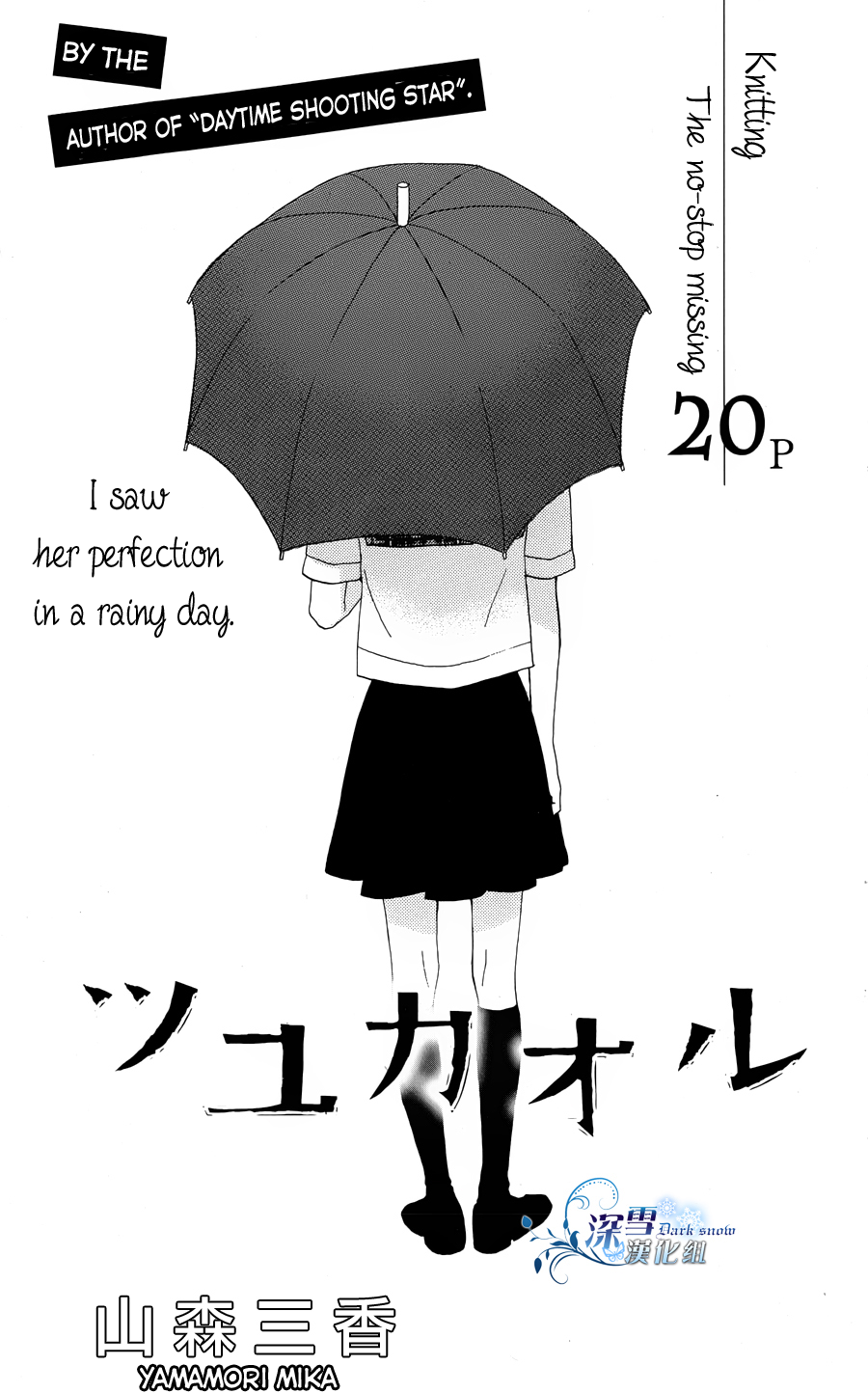 Hirunaka no Ryuusei Chapter 40.5 page 1 - Chapter 40.5: Knitting