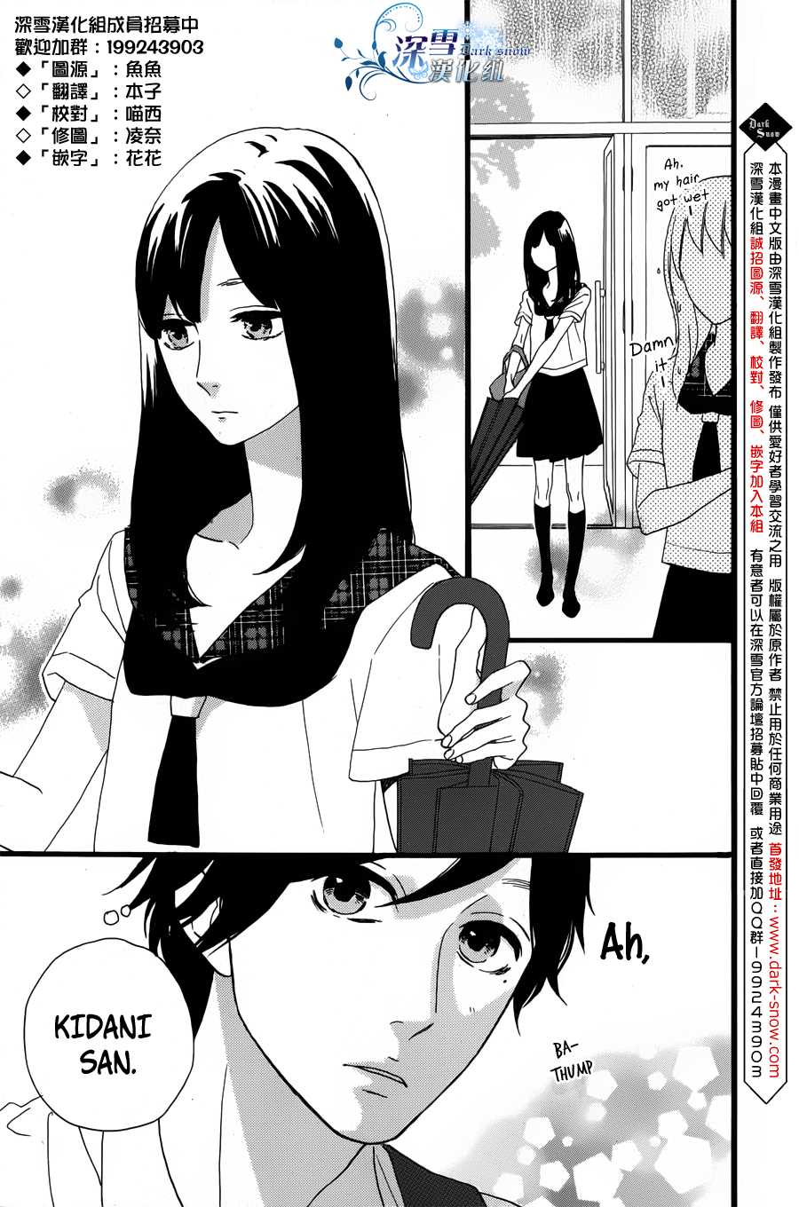 Hirunaka no Ryuusei Chapter 40.5 page 3 - Chapter 40.5: Knitting
