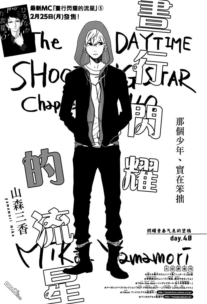 Hirunaka no Ryuusei Chapter 40 page 1 - Chapter 40