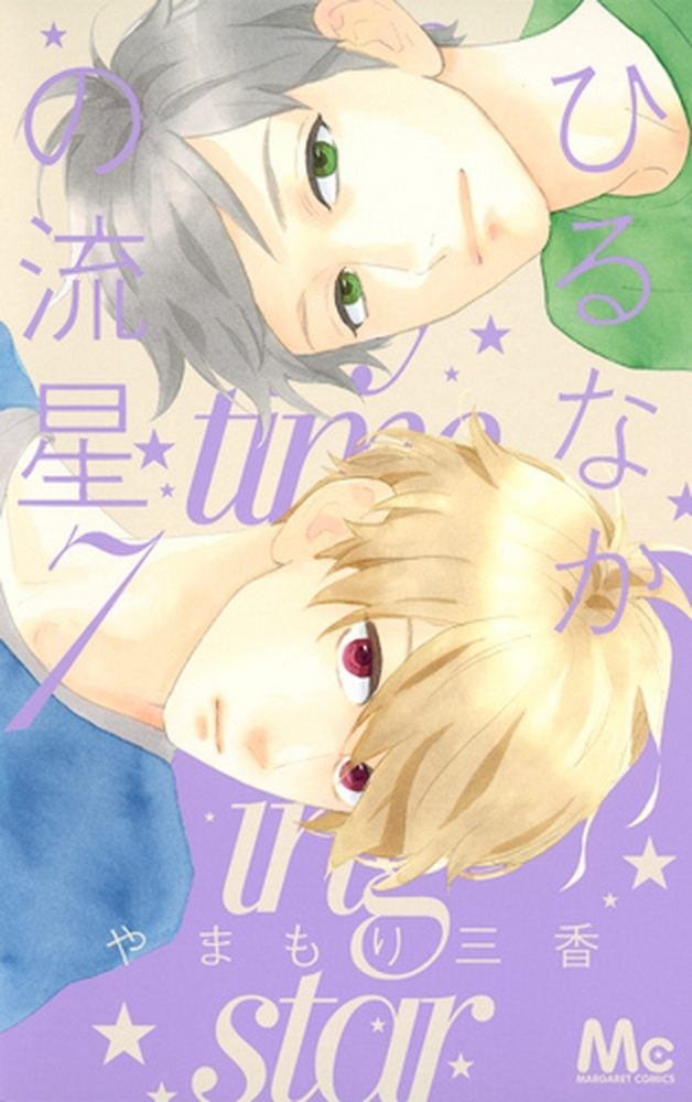 Hirunaka no Ryuusei Chapter 41 page 1 - Chapter 41