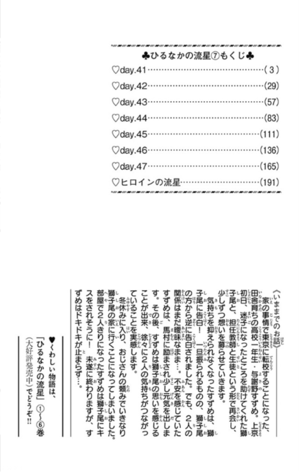 Hirunaka no Ryuusei Chapter 41 page 2 - Chapter 41