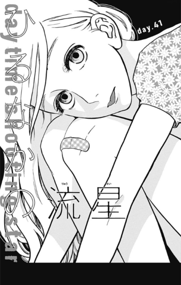 Hirunaka no Ryuusei Chapter 41 page 3 - Chapter 41