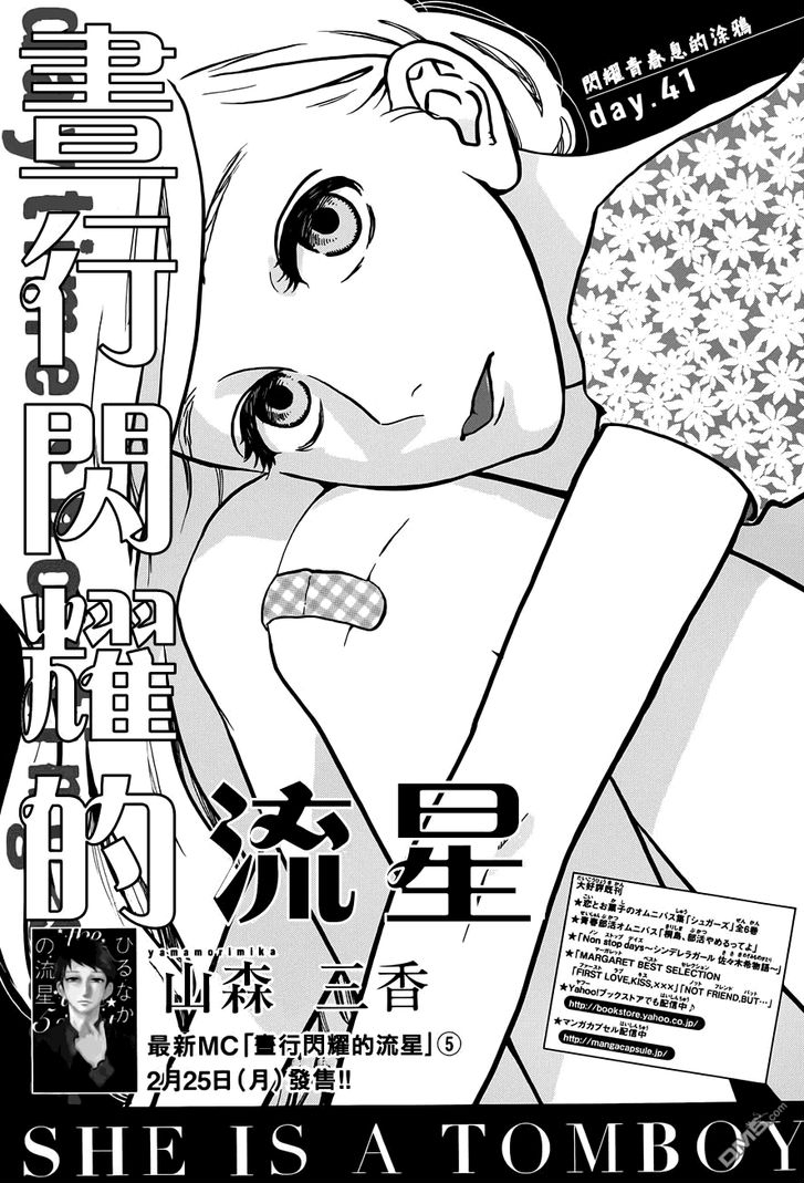 Hirunaka no Ryuusei Chapter 41 page 4 - Chapter 41