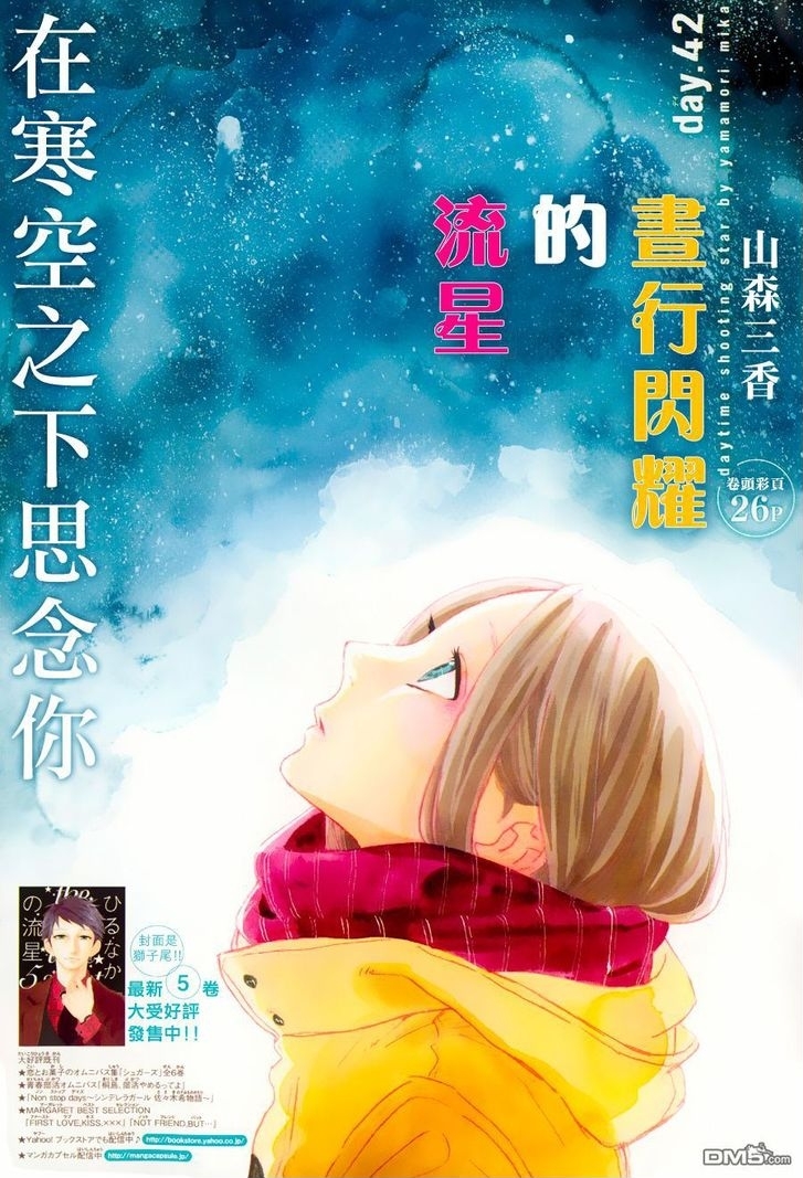 Hirunaka no Ryuusei Chapter 42 page 1 - Chapter 42