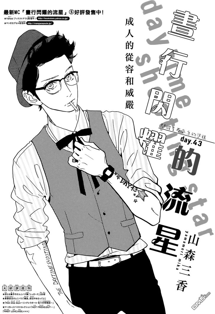 Hirunaka no Ryuusei Chapter 43 page 1 - Chapter 43