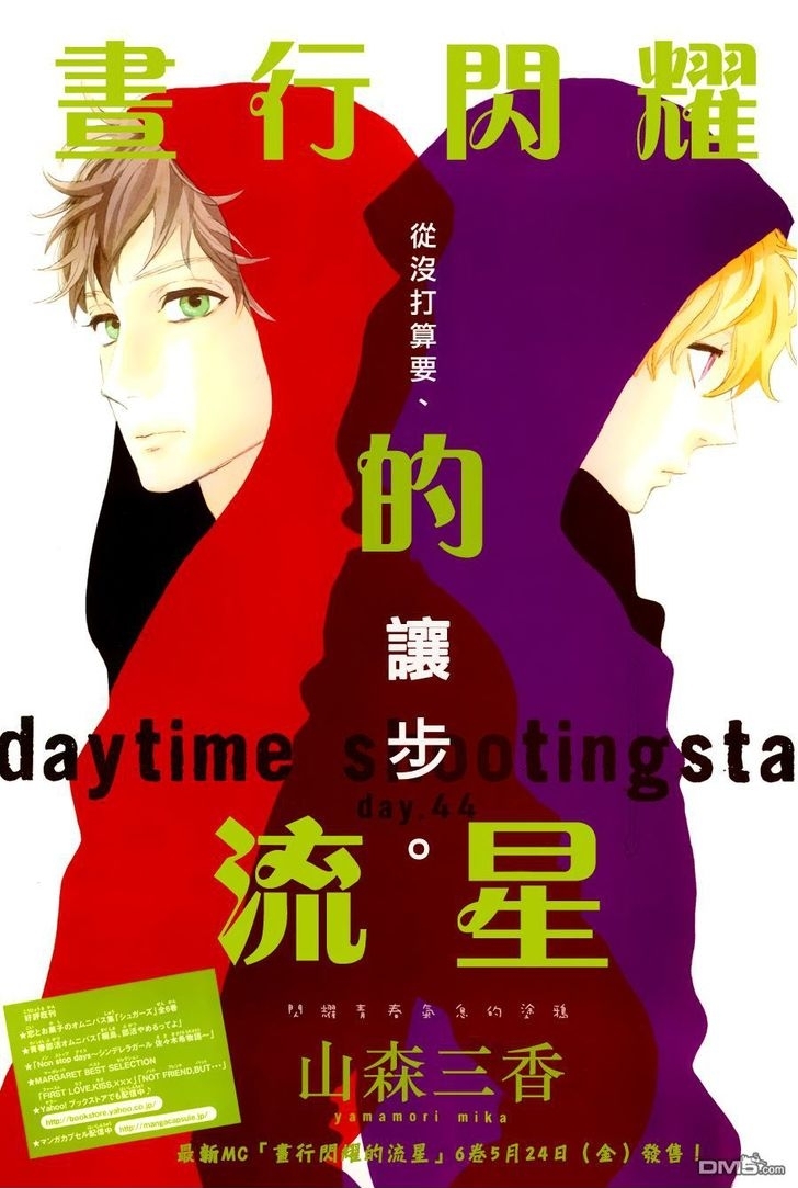 Hirunaka no Ryuusei Chapter 44 page 1 - Chapter 44