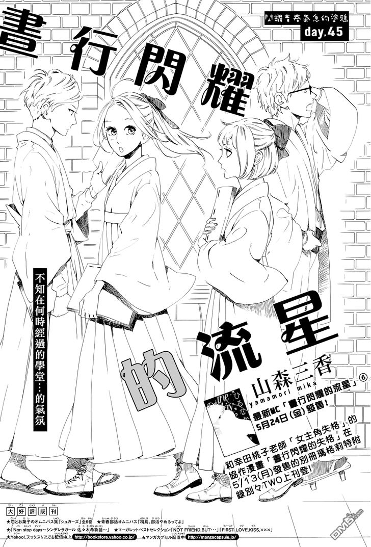 Hirunaka no Ryuusei Chapter 45 page 1 - Chapter 45