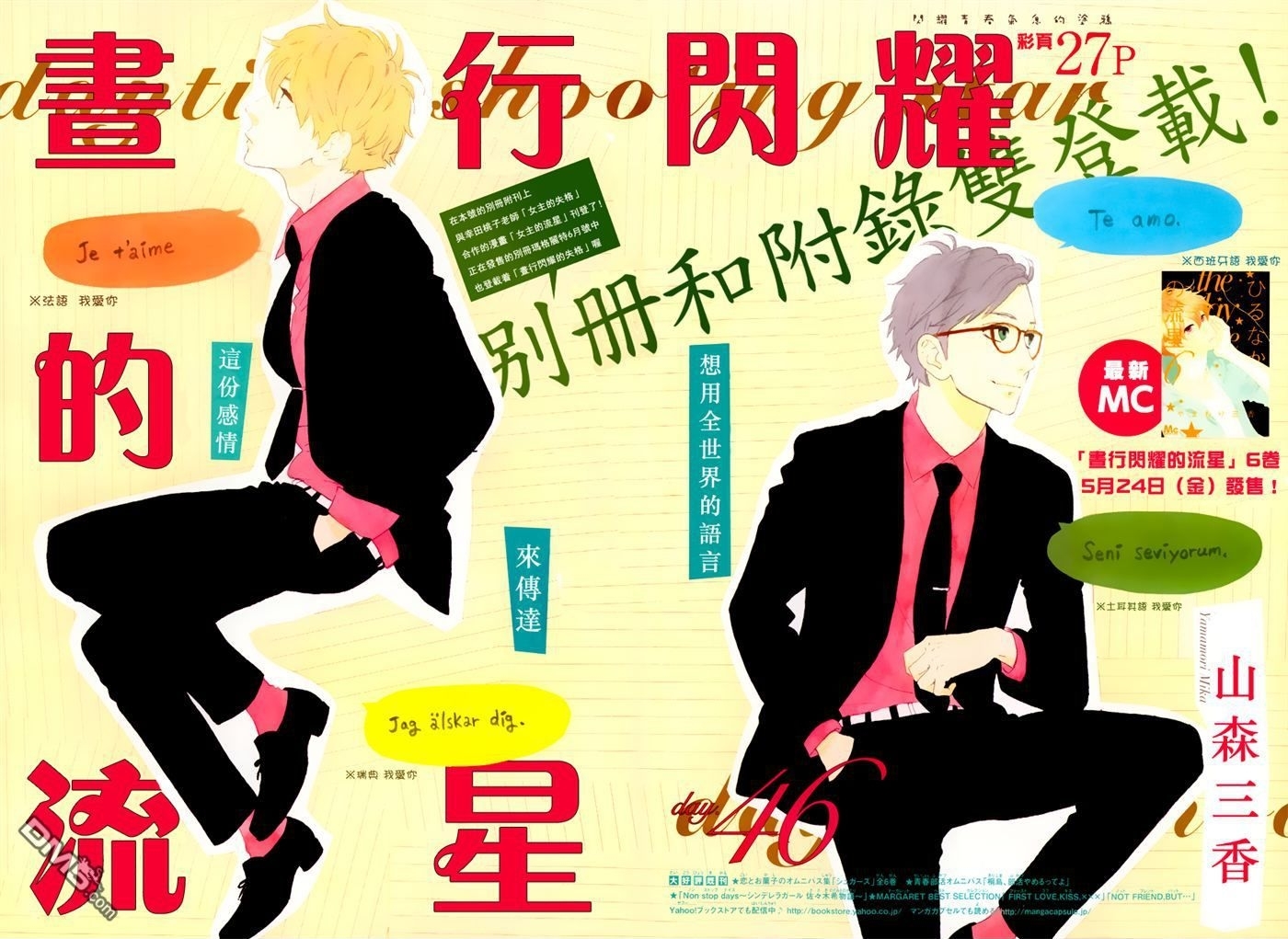 Hirunaka no Ryuusei Chapter 46 page 1 - Chapter 46