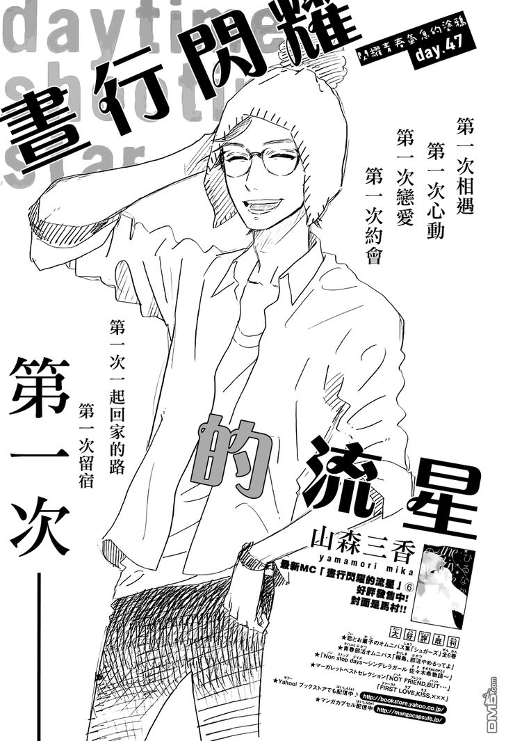 Hirunaka no Ryuusei Chapter 47 page 1 - Chapter 47