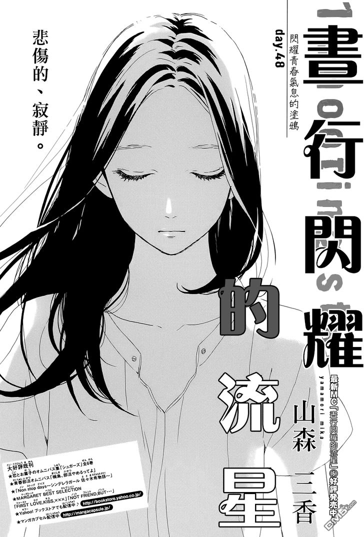 Hirunaka no Ryuusei Chapter 48 page 4 - Chapter 48
