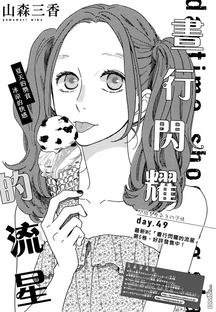 Hirunaka no Ryuusei Chapter 49 page 1 - Chapter 49