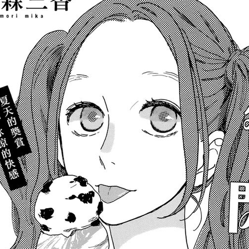 Hirunaka no Ryuusei Chapter 49 cover