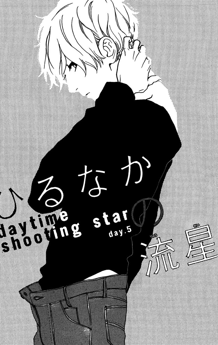 Hirunaka no Ryuusei Chapter 5 page 2 - Chapter 5