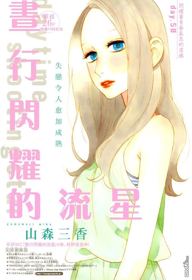 Hirunaka no Ryuusei Chapter 50 page 1 - Chapter 50