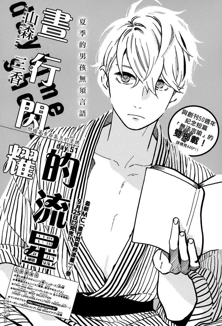 Hirunaka no Ryuusei Chapter 51 page 1 - Chapter 51