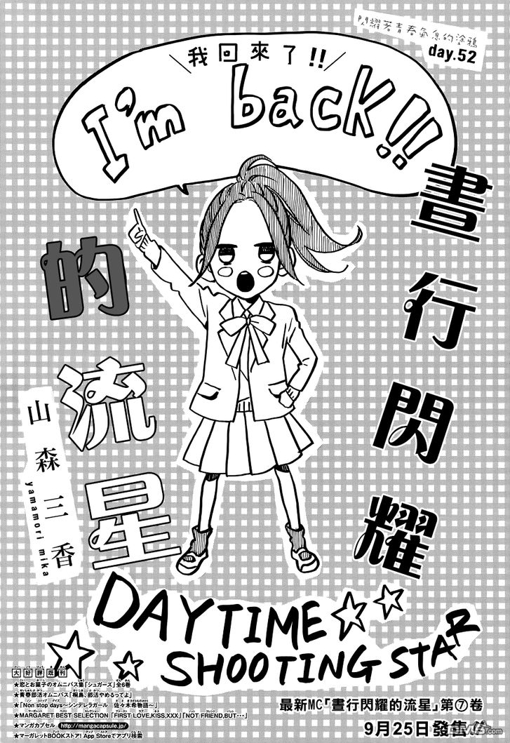 Hirunaka no Ryuusei Chapter 52 page 1 - Chapter 52