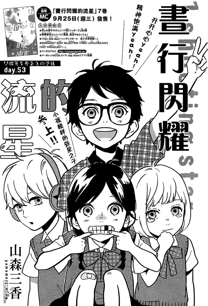 Hirunaka no Ryuusei Chapter 53 page 1 - Chapter 53