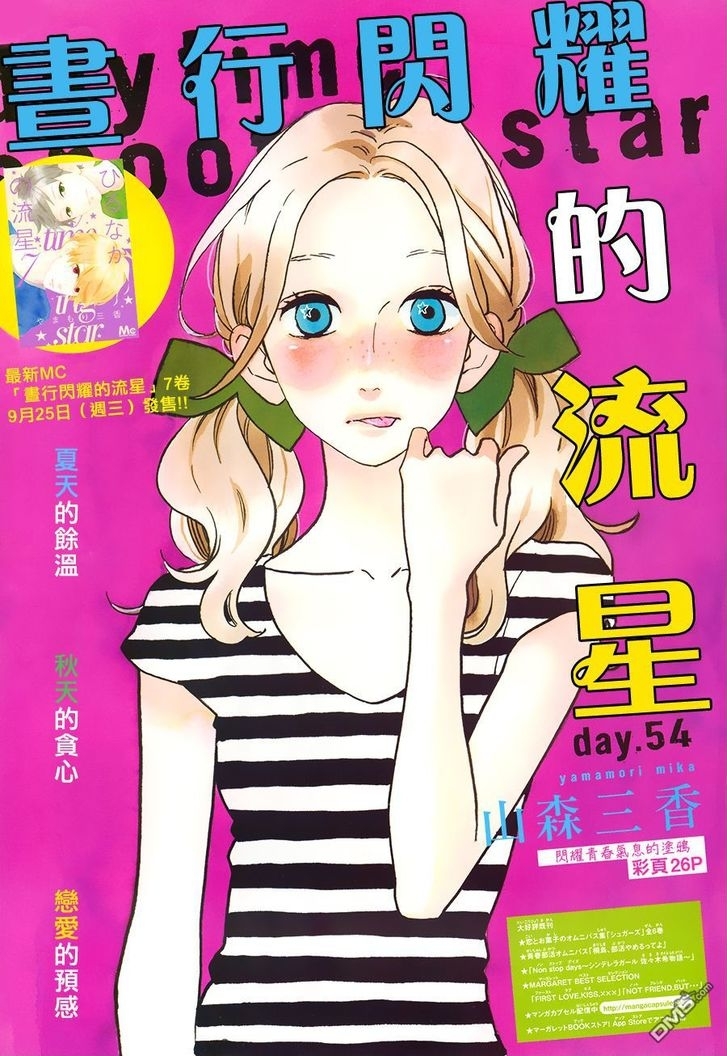 Hirunaka no Ryuusei Chapter 54 page 1 - Chapter 54