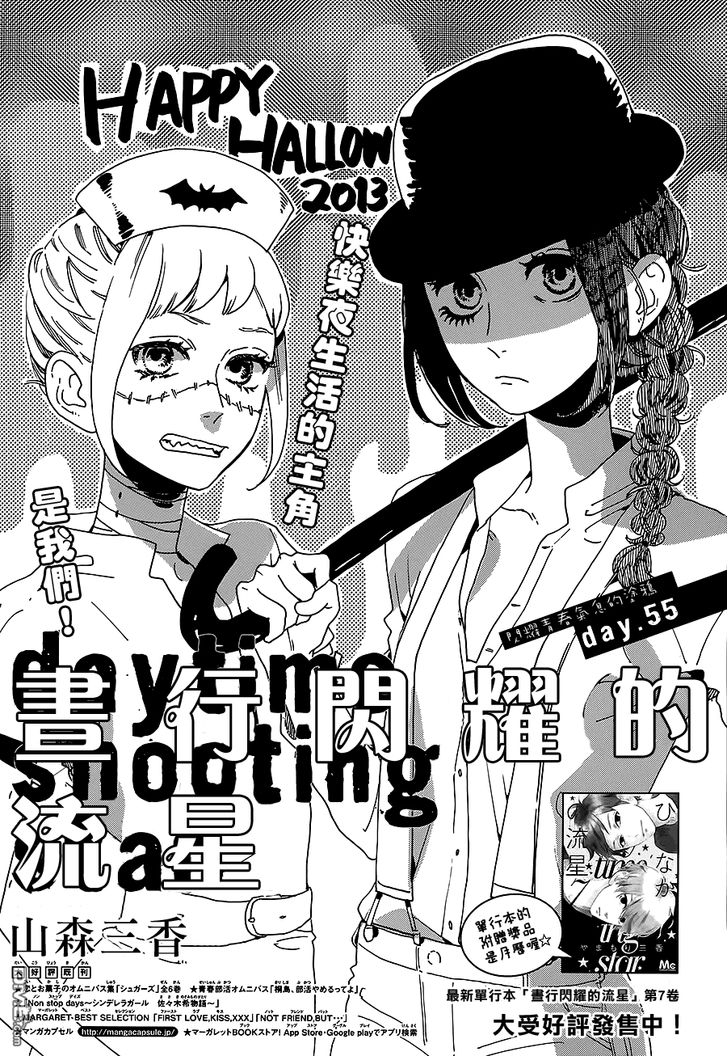 Hirunaka no Ryuusei Chapter 55 page 2 - Chapter 55